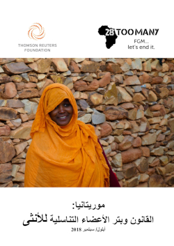 Mauritania: The Law and FGM (2018, Arabic)